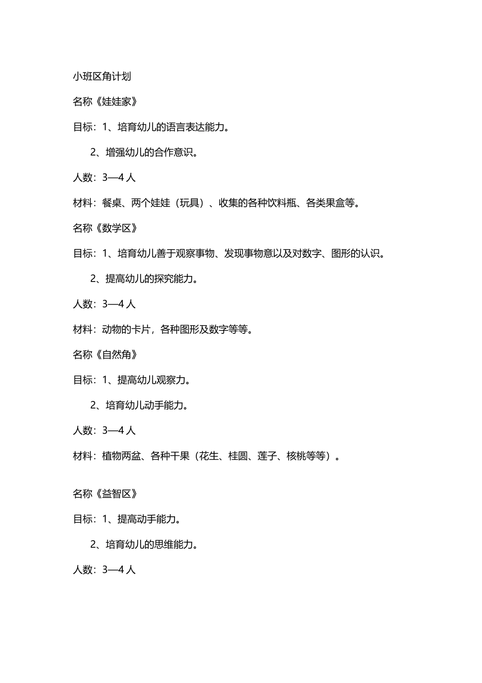 小班娃娃家目标_第2页