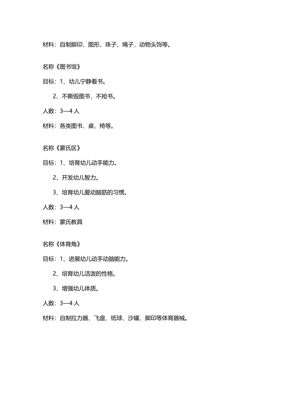 小班娃娃家目标_第3页
