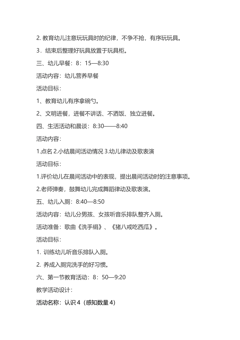 小班半日活动设计_第3页