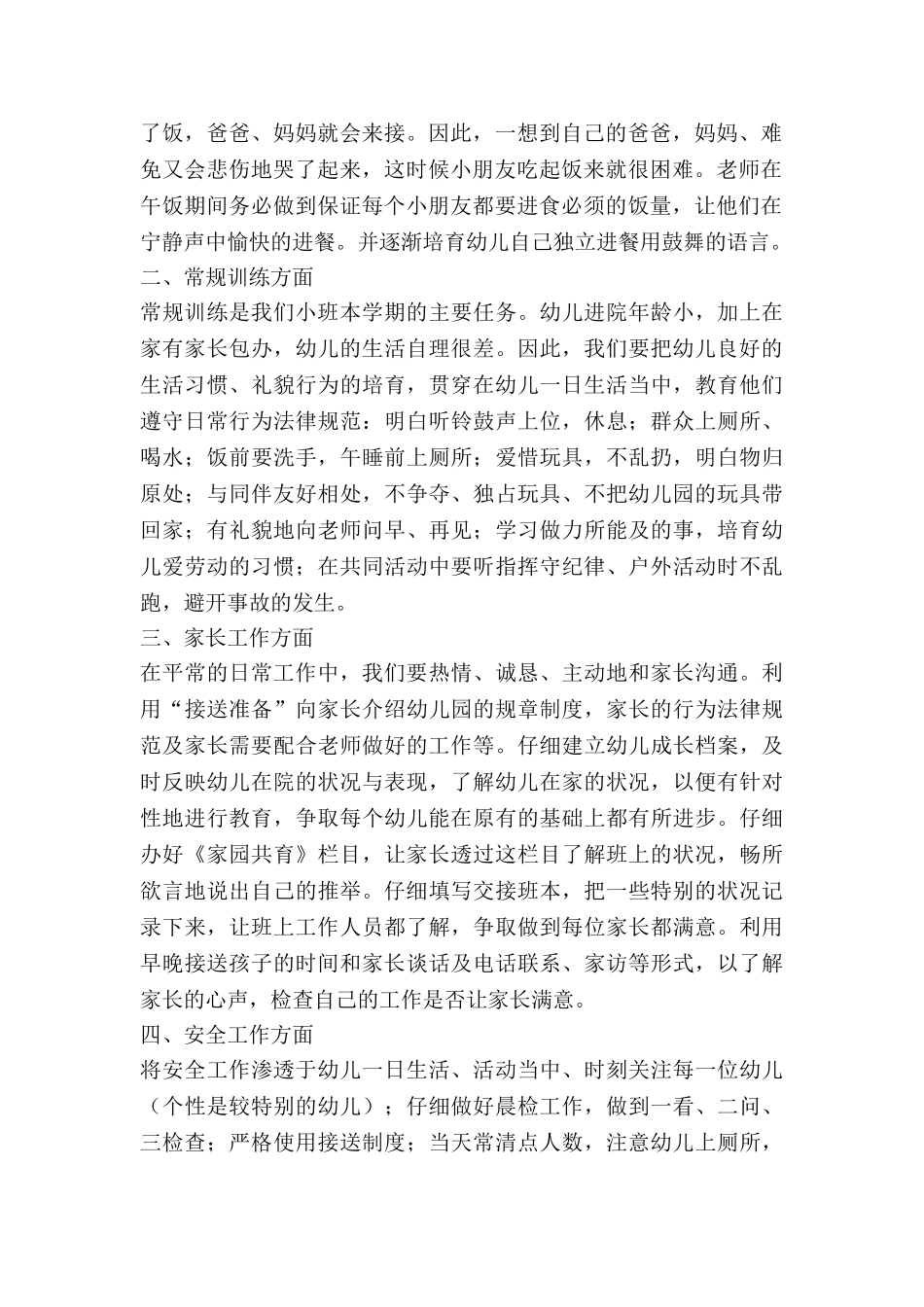 小班学期的工作计划推荐7篇_第2页