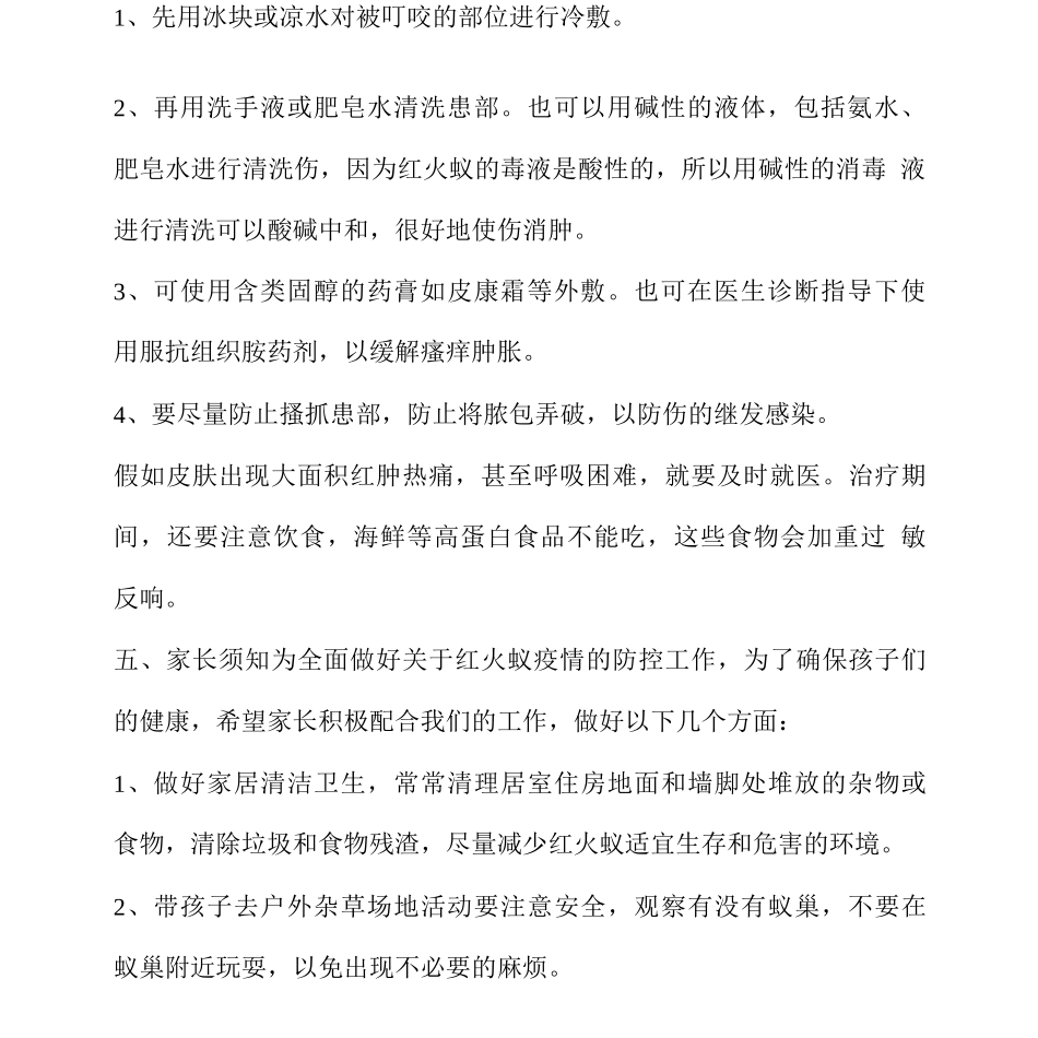 小班安全教育可怕的红火蚁教案_第2页