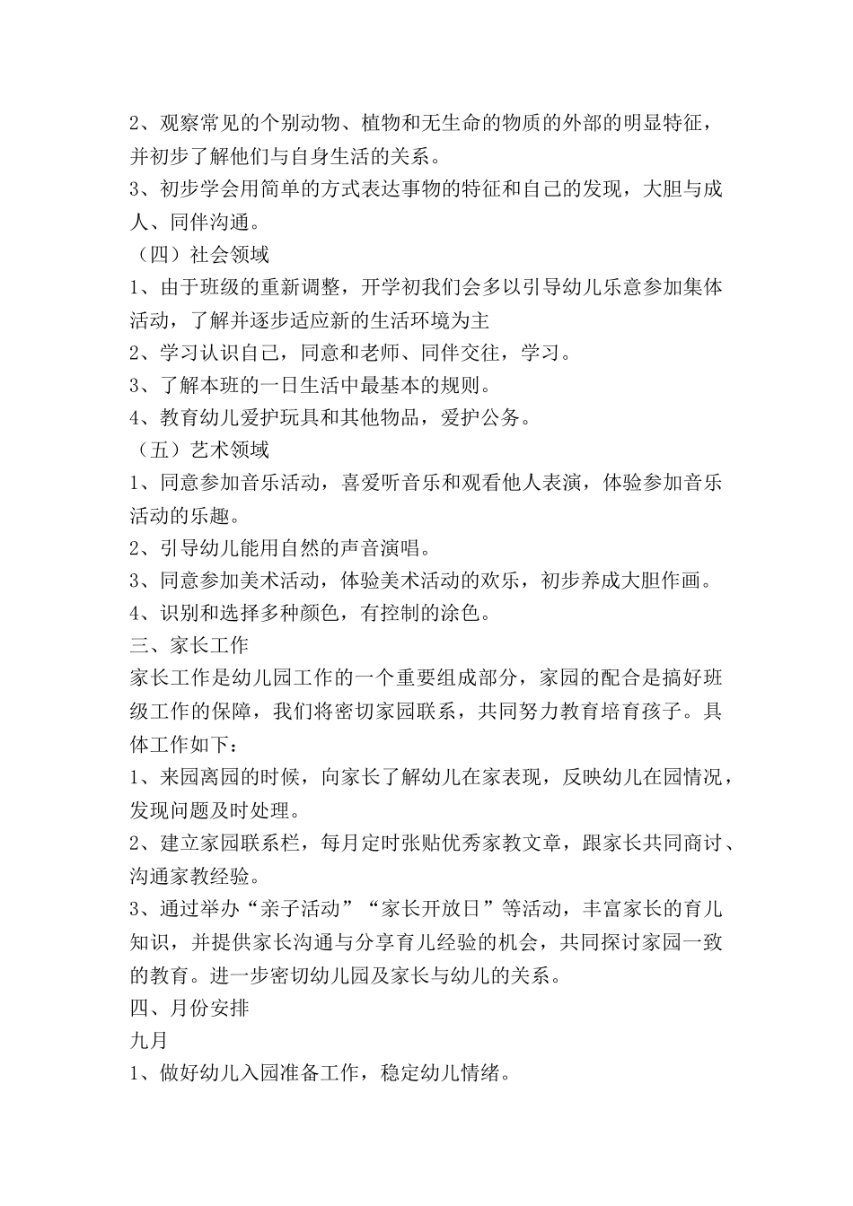 小班学期的工作计划通用6篇_第3页