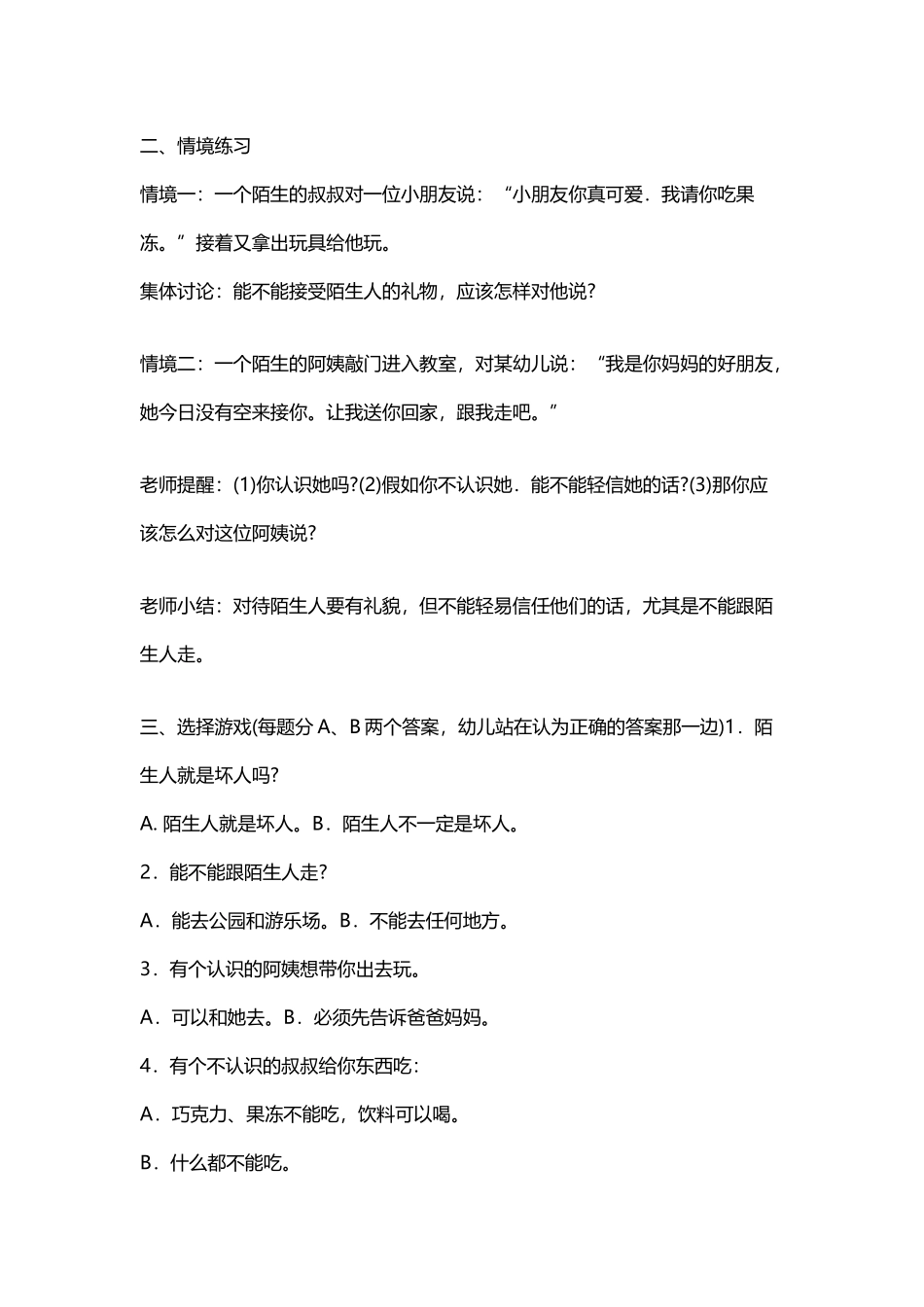 小班安全教案_第3页