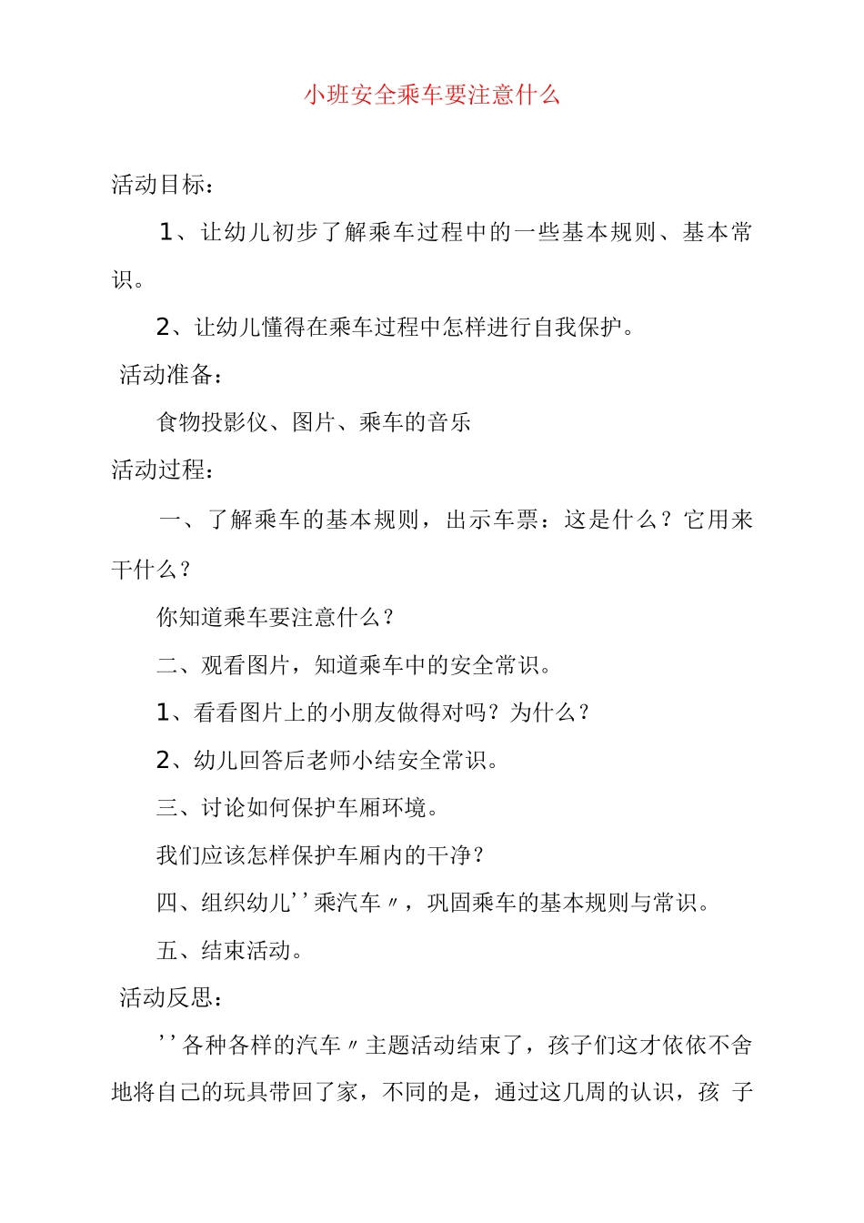 小班安全教育_第1页