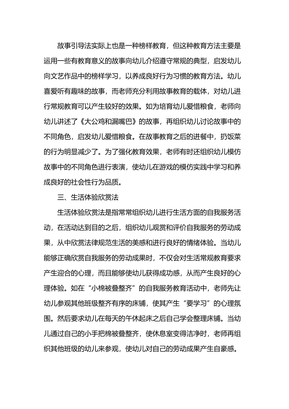 小班常规培养专题总结_第3页