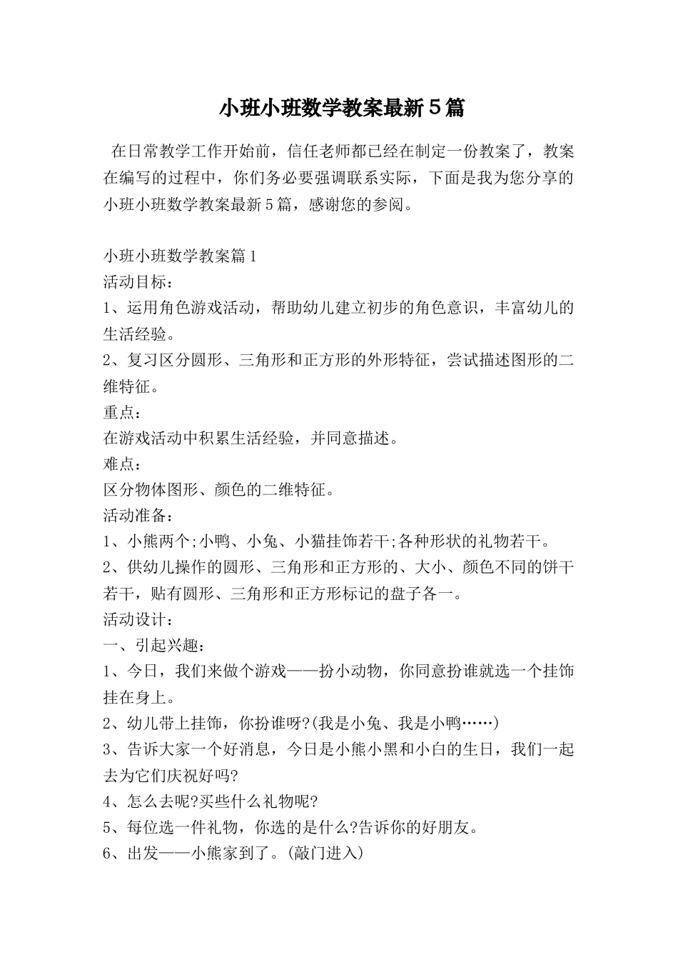 小班小班数学教案最新5篇_第1页