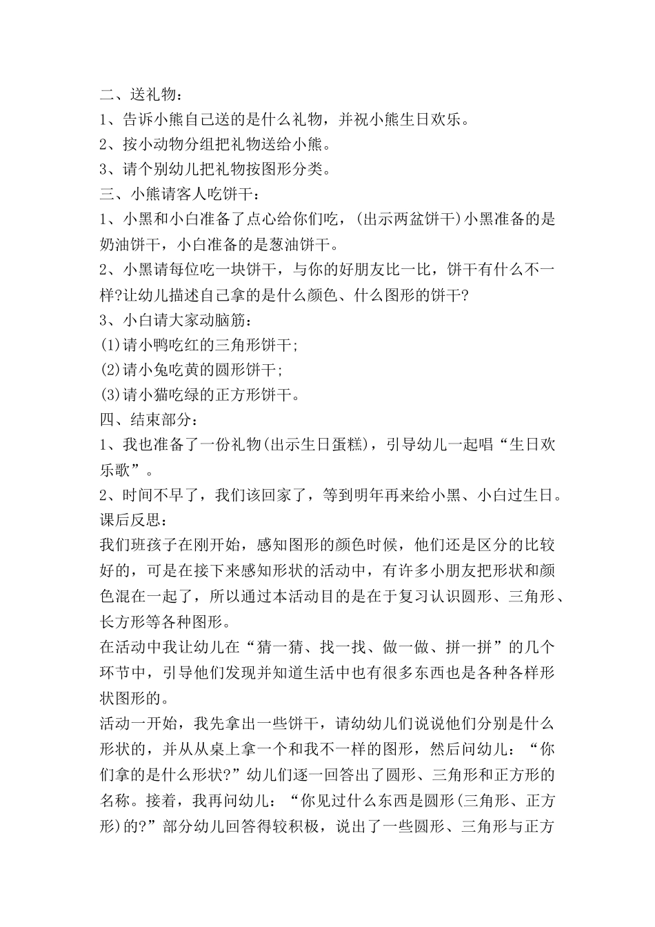 小班小班数学教案最新5篇_第2页