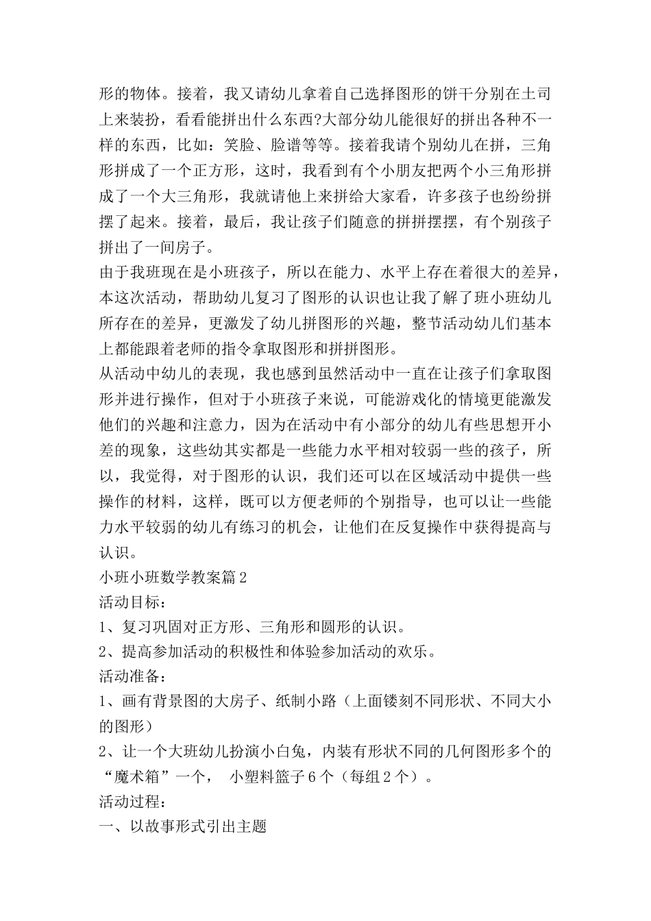 小班小班数学教案最新5篇_第3页