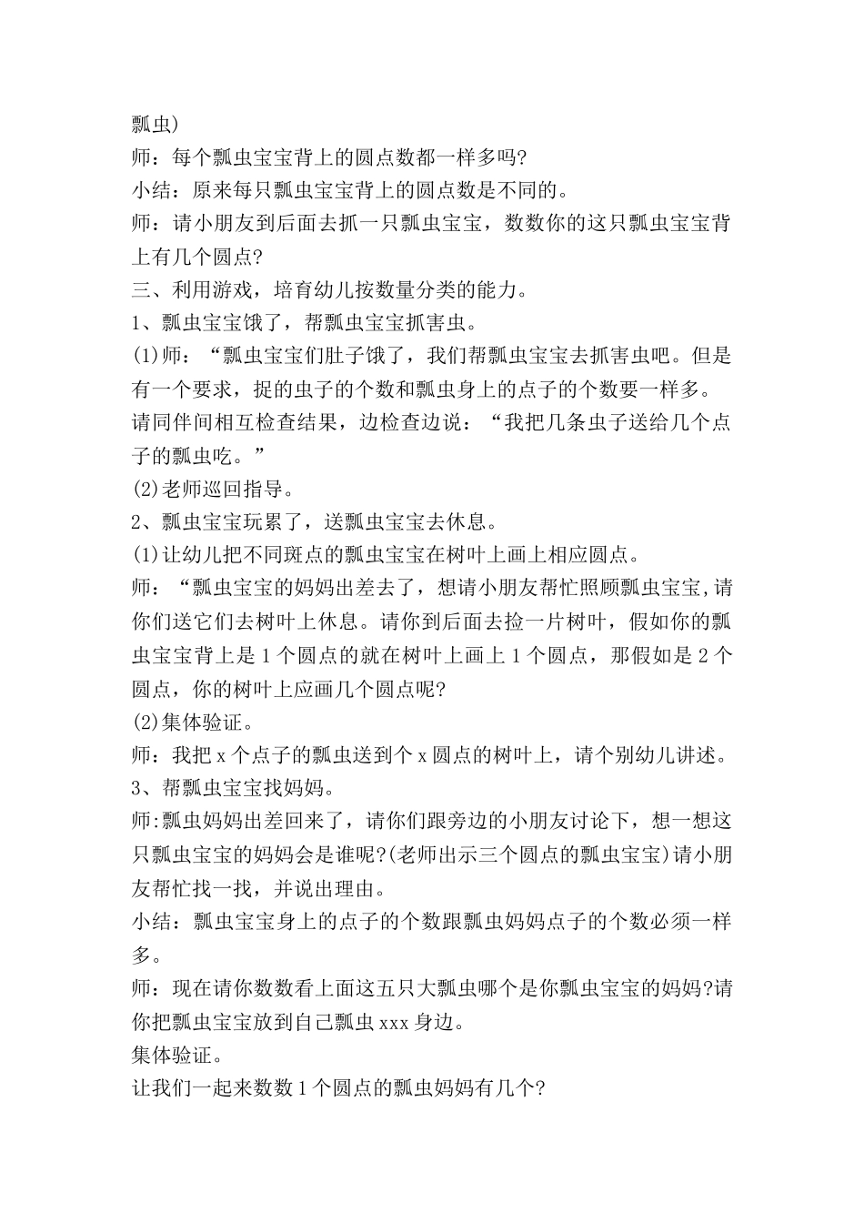 小班小班数学教案通用5篇_第2页