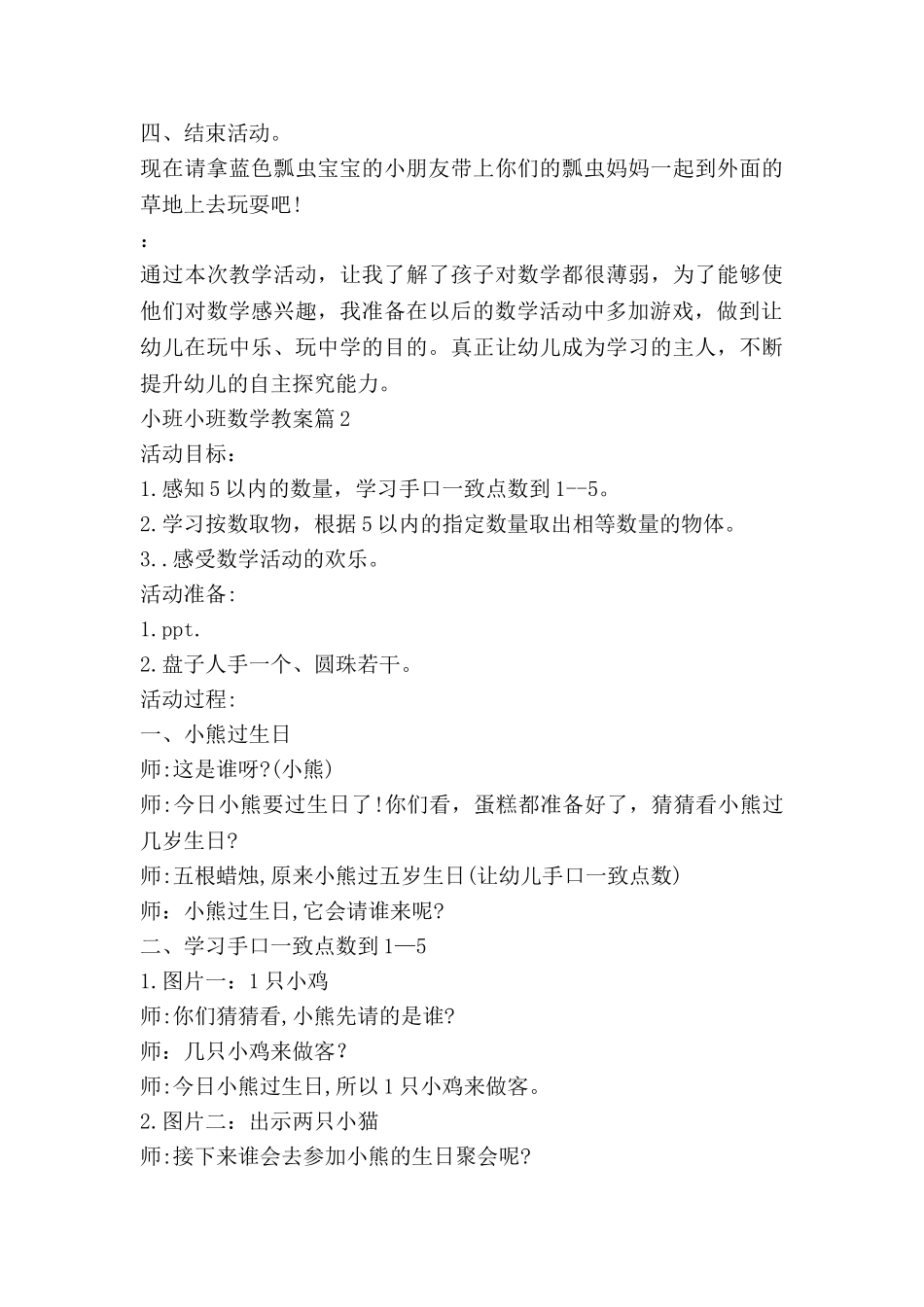 小班小班数学教案通用5篇_第3页