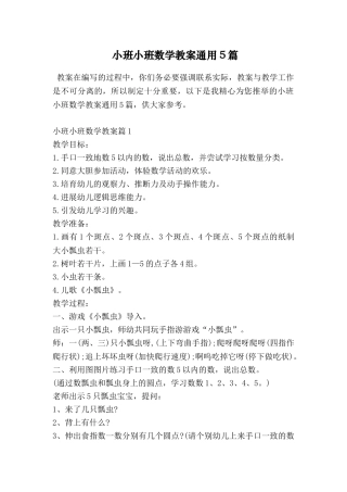 小班小班数学教案通用5篇