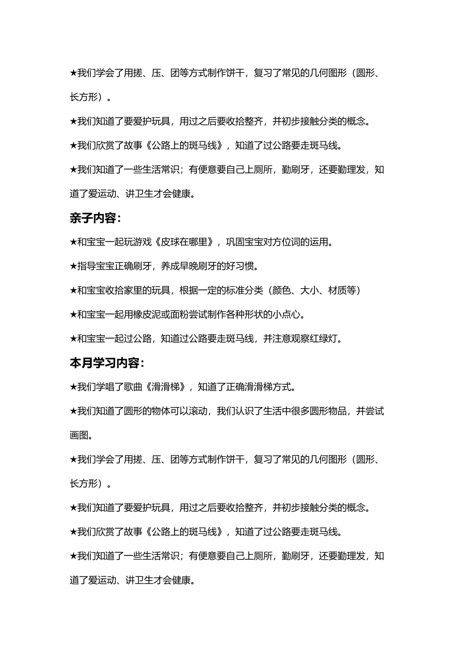 小班家园联系_第3页