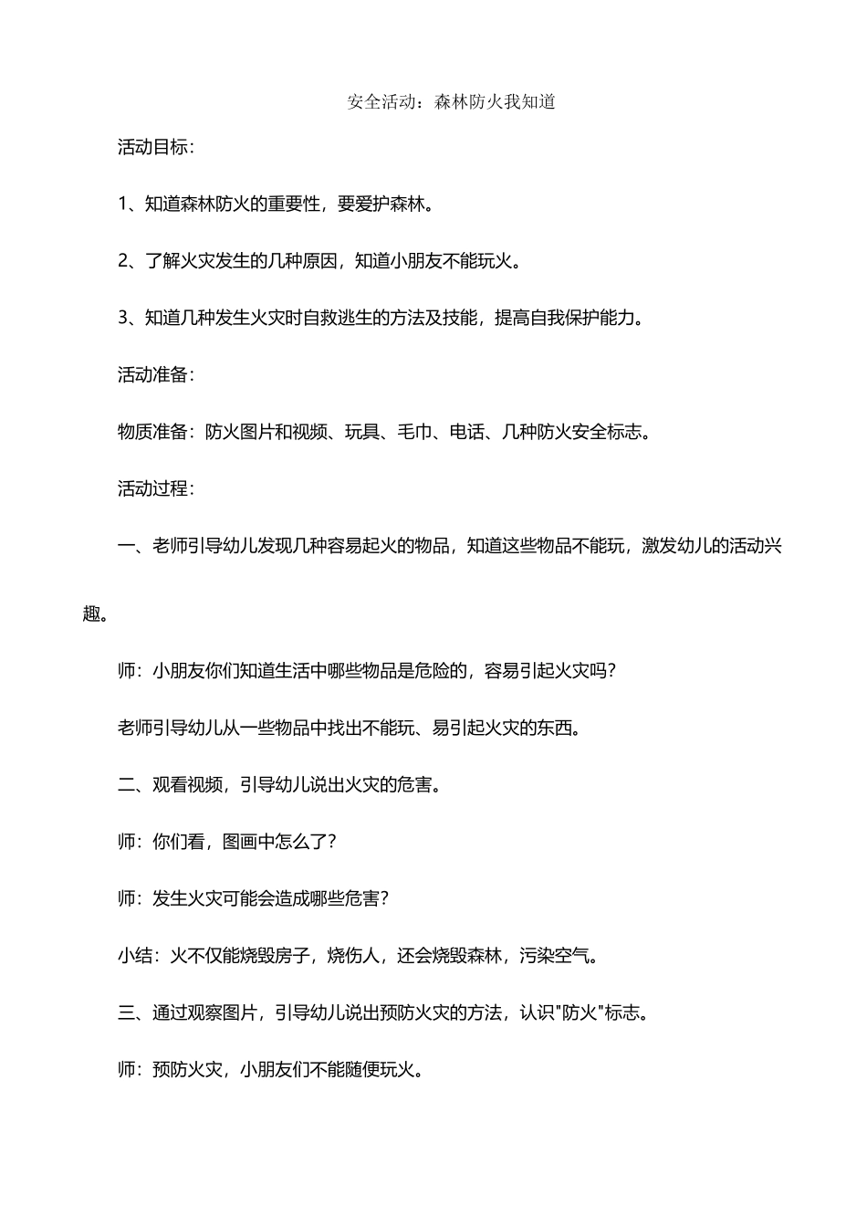 小班安全活动：森林防火我知道_第2页