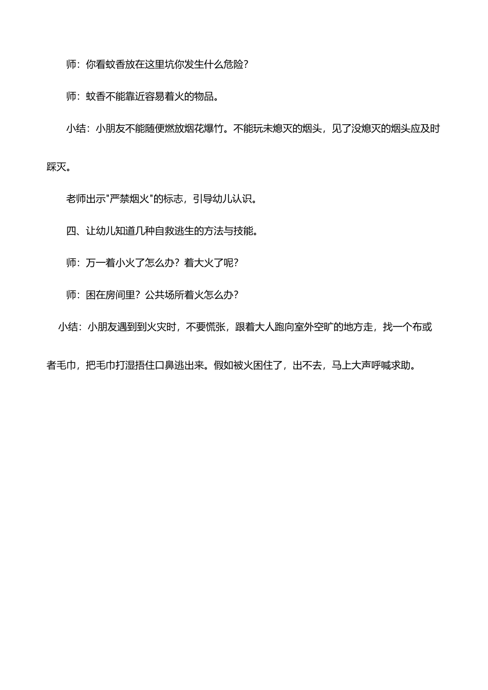 小班安全活动：森林防火我知道_第3页