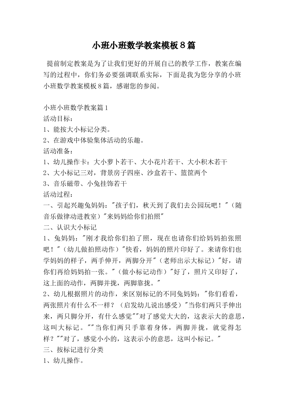 小班小班数学教案模板8篇_第1页