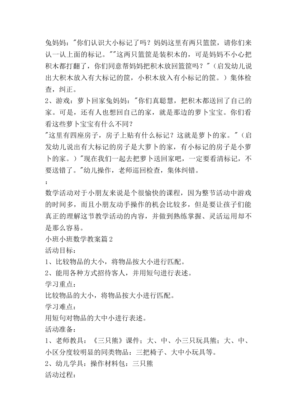 小班小班数学教案模板8篇_第2页