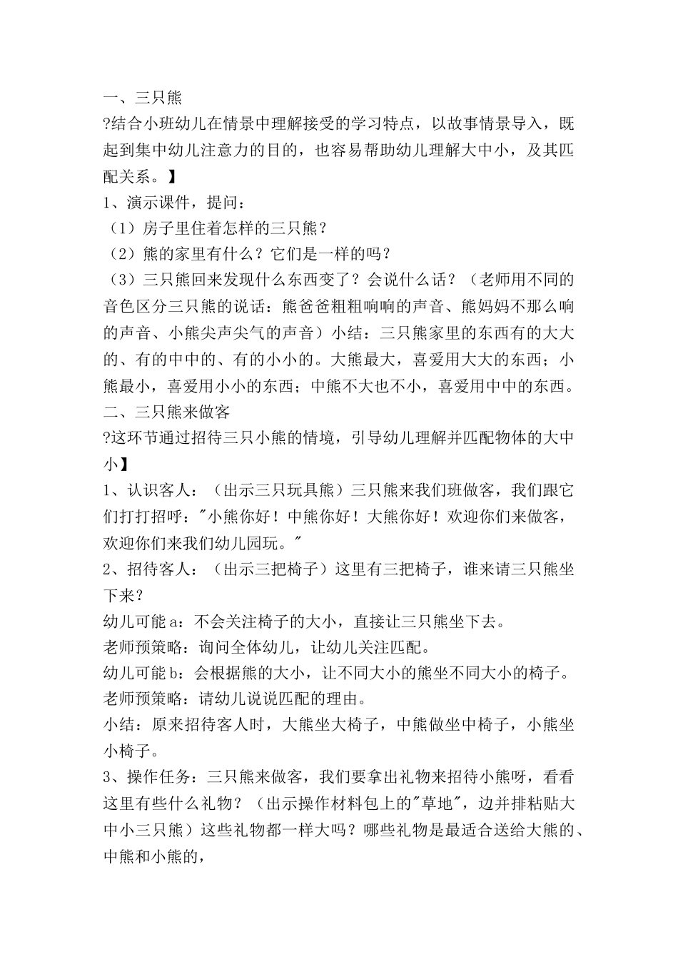 小班小班数学教案模板8篇_第3页