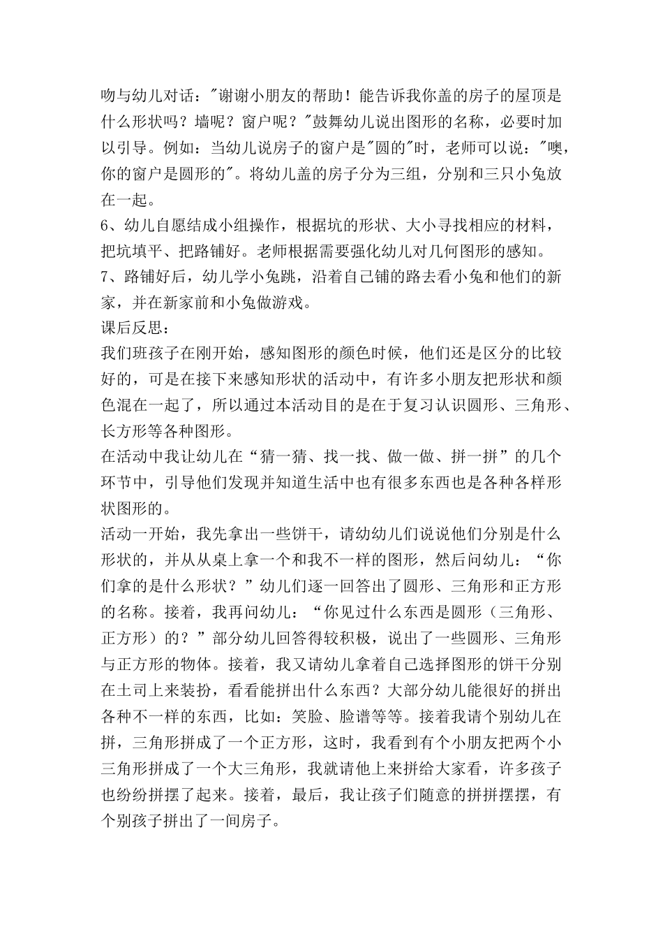 小班小班数学教案推荐8篇_第2页