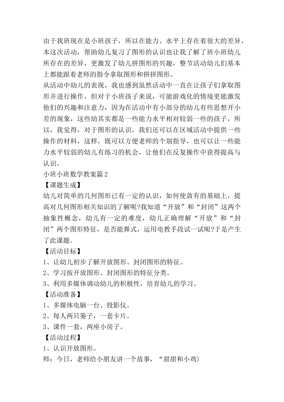 小班小班数学教案推荐8篇_第3页