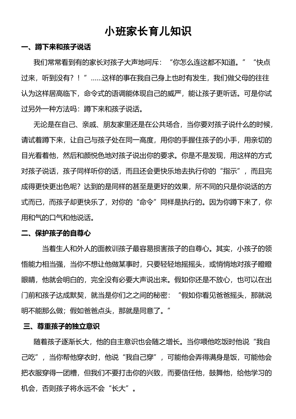 小班家长育儿知识_第2页