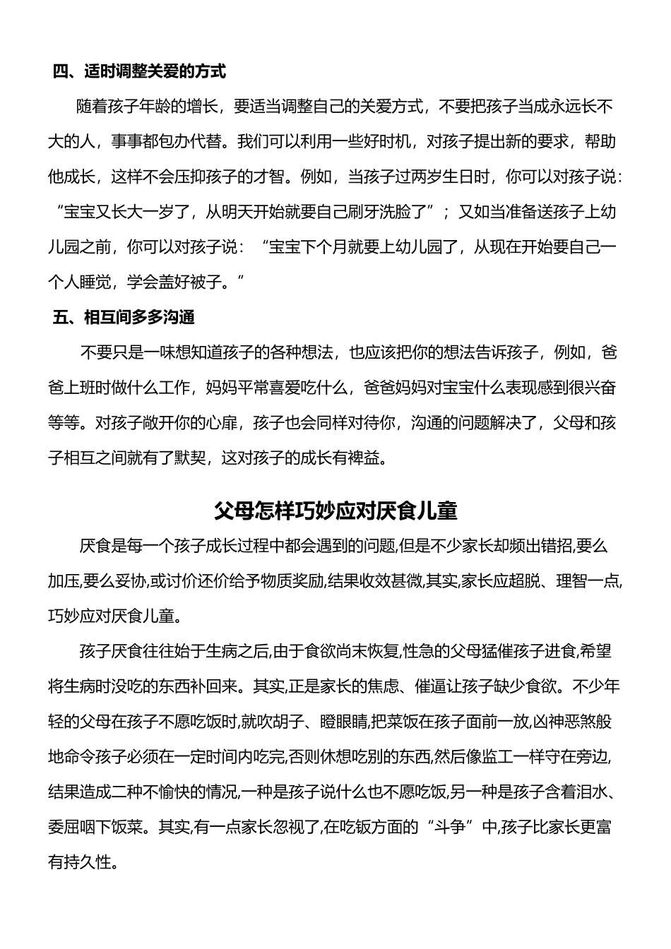 小班家长育儿知识_第3页