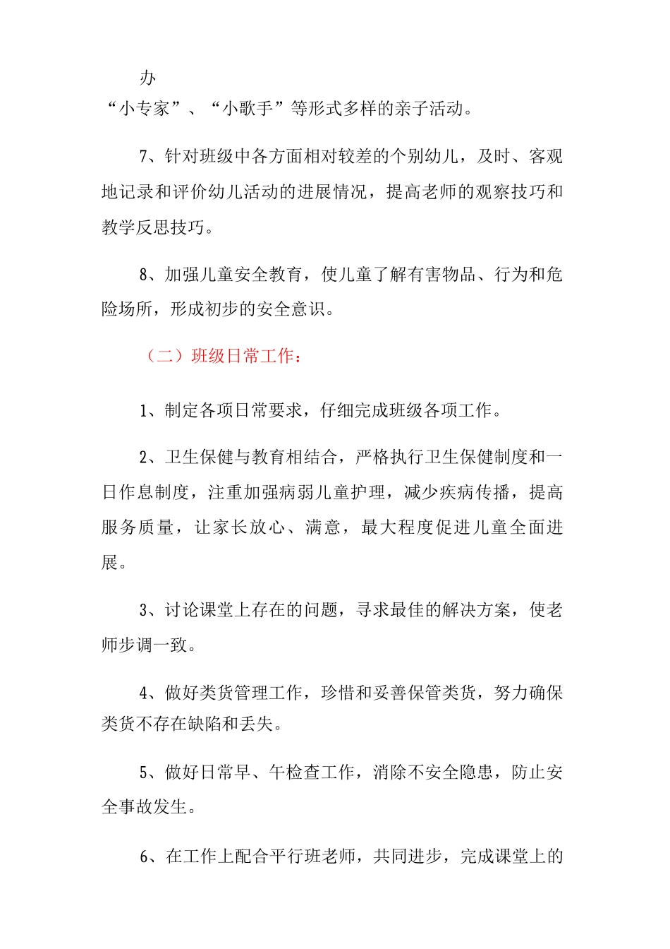 小班工作计划_第3页