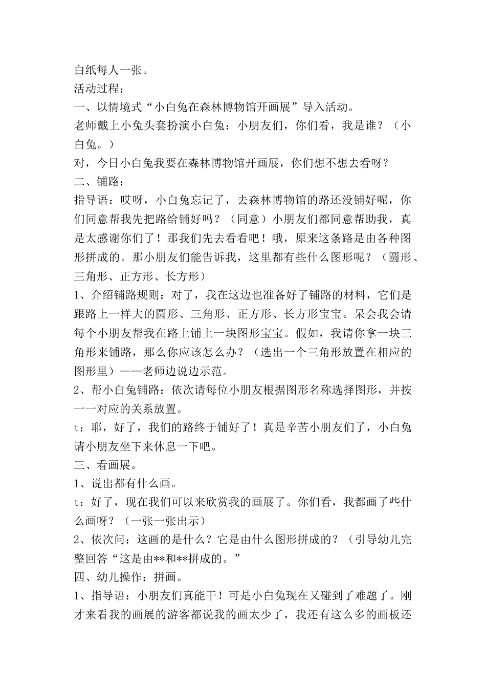 小班小班数学教案6篇_第2页