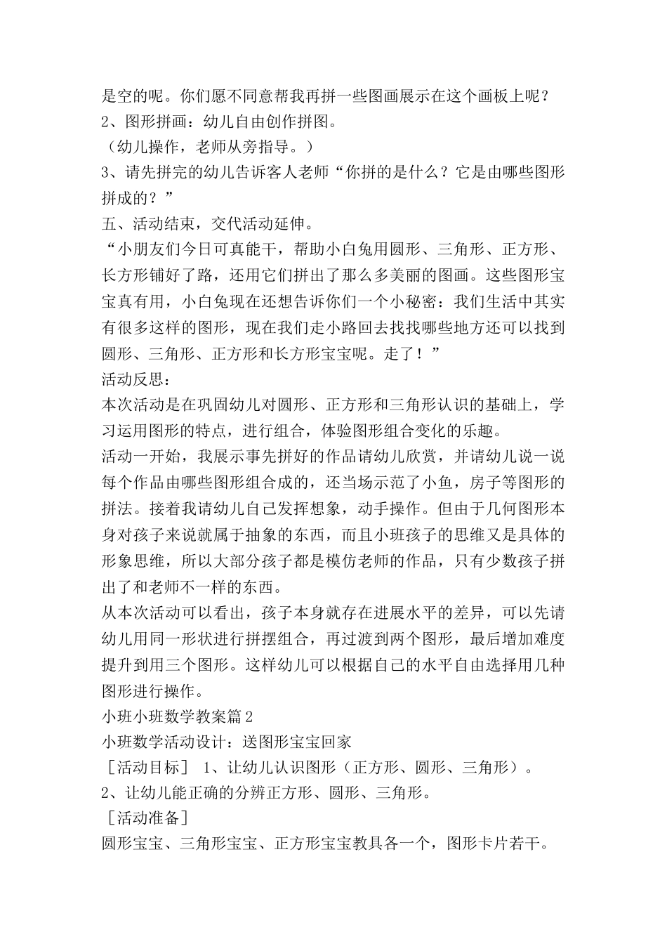 小班小班数学教案6篇_第3页