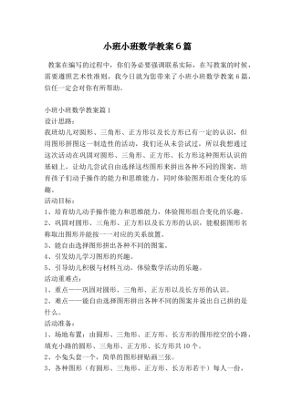 小班小班数学教案6篇
