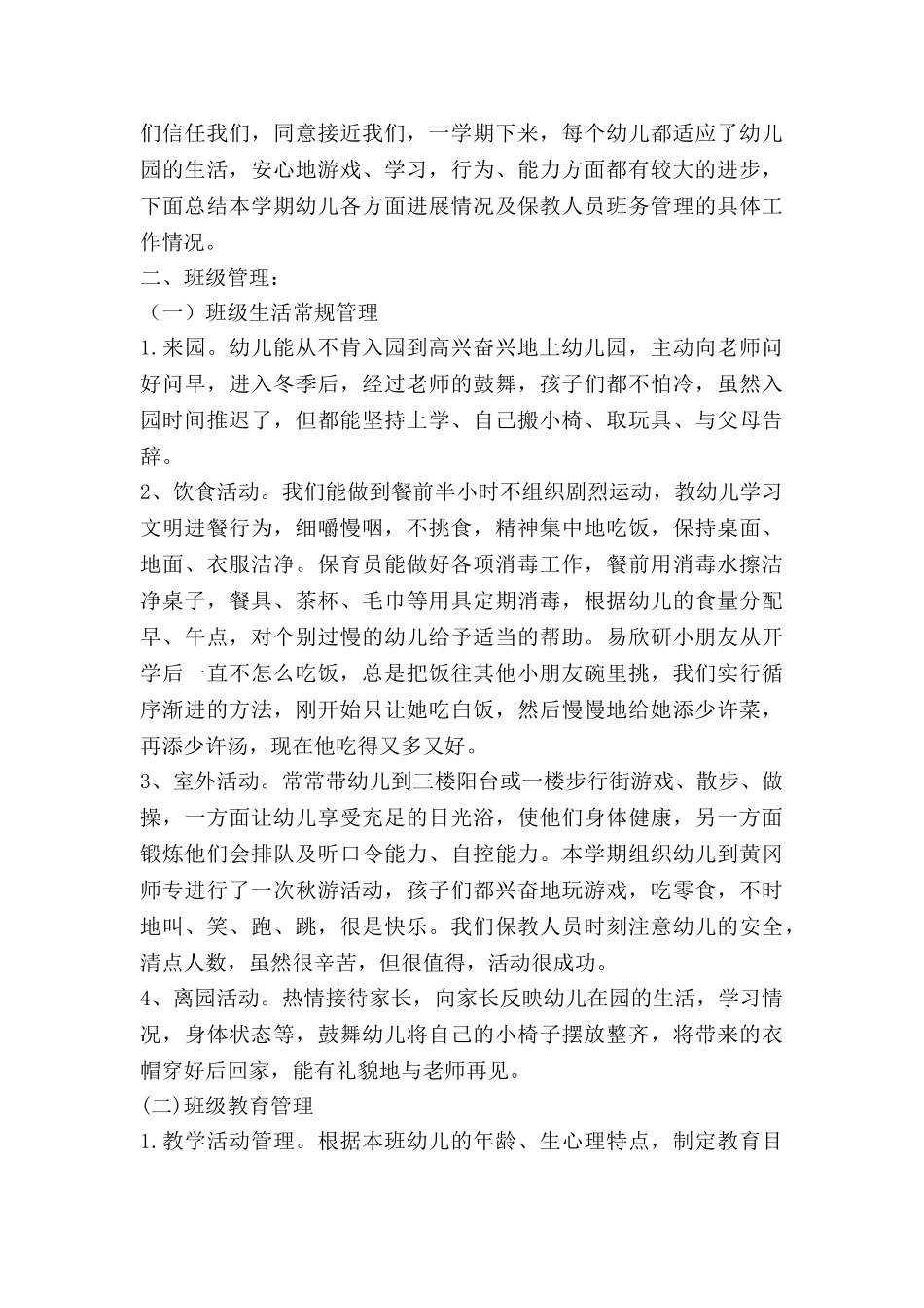 小班幼儿园教学工作总结参考5篇_第2页