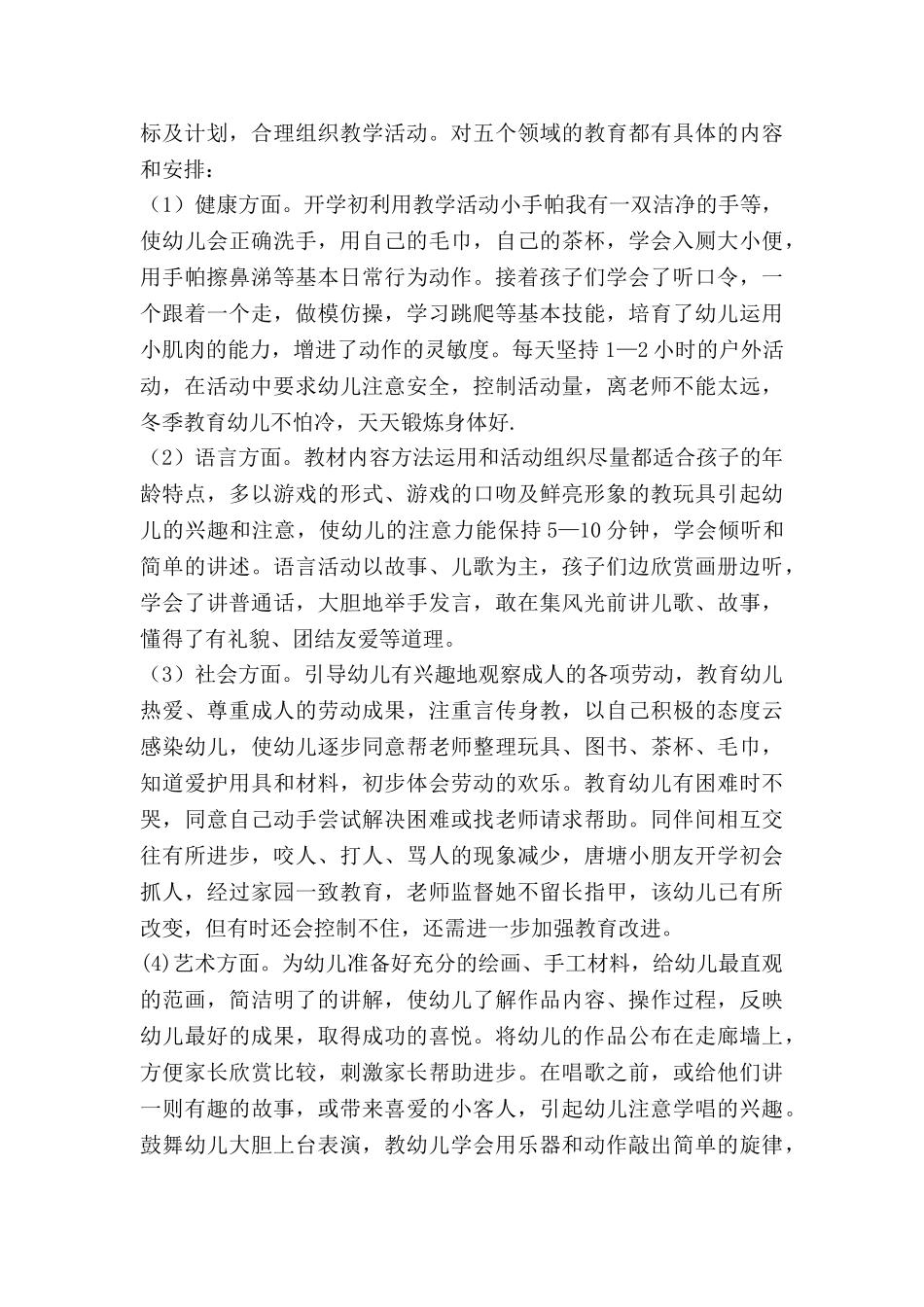 小班幼儿园教学工作总结参考5篇_第3页