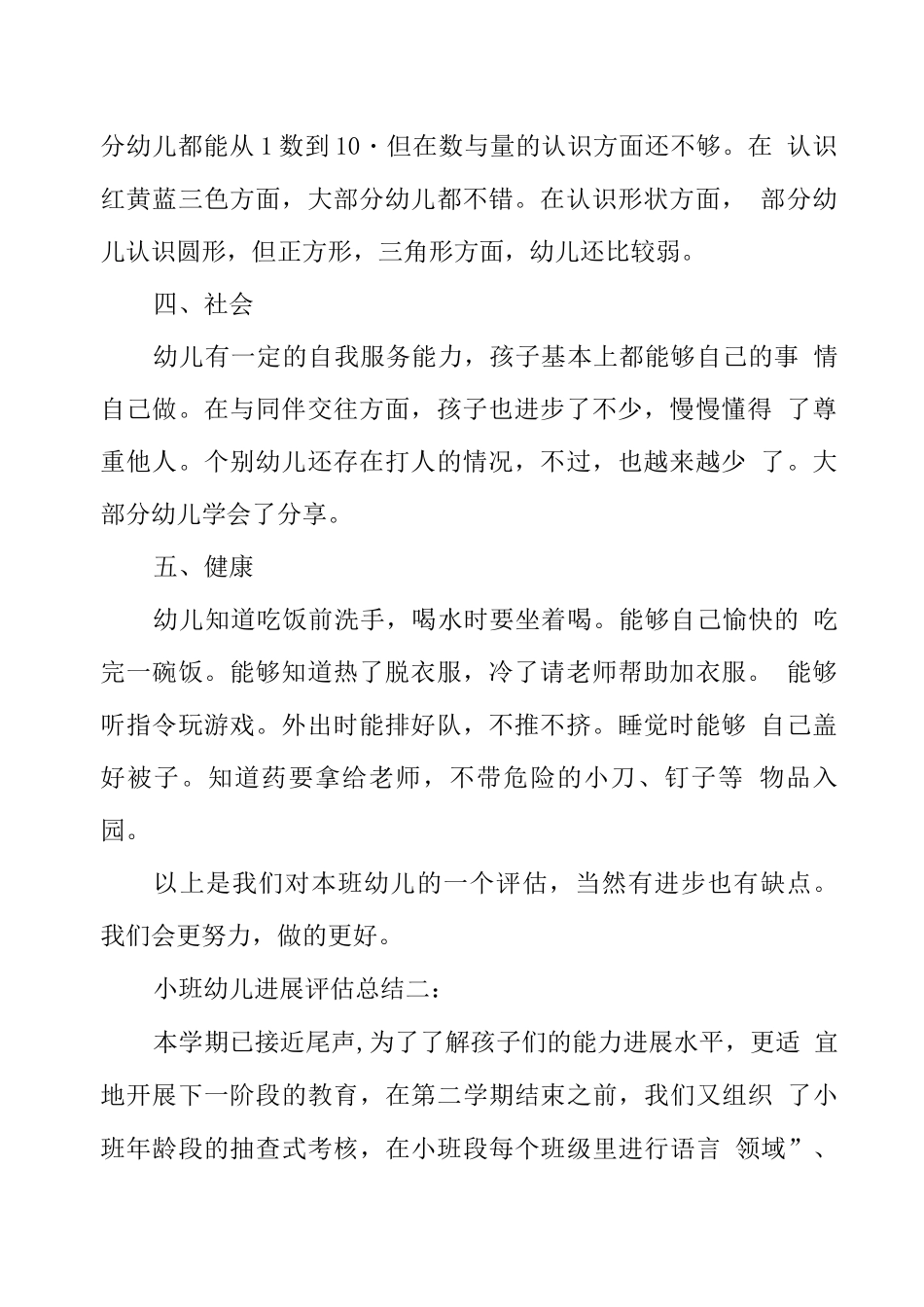 小班幼儿发展评估总结一_第2页