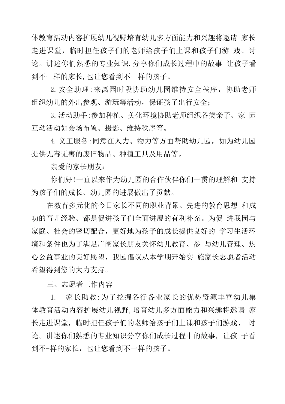 小班幼儿园家长志愿者活动方案_第2页