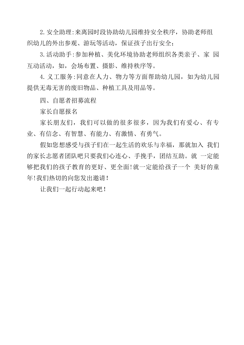 小班幼儿园家长志愿者活动方案_第3页