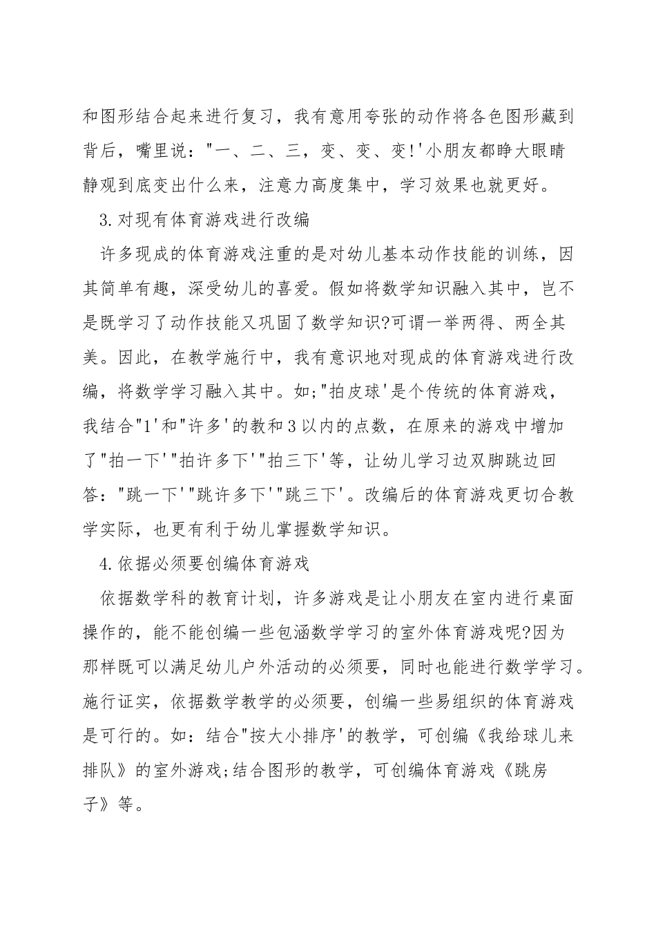 小班幼儿如何进行数学趣味教学_第2页