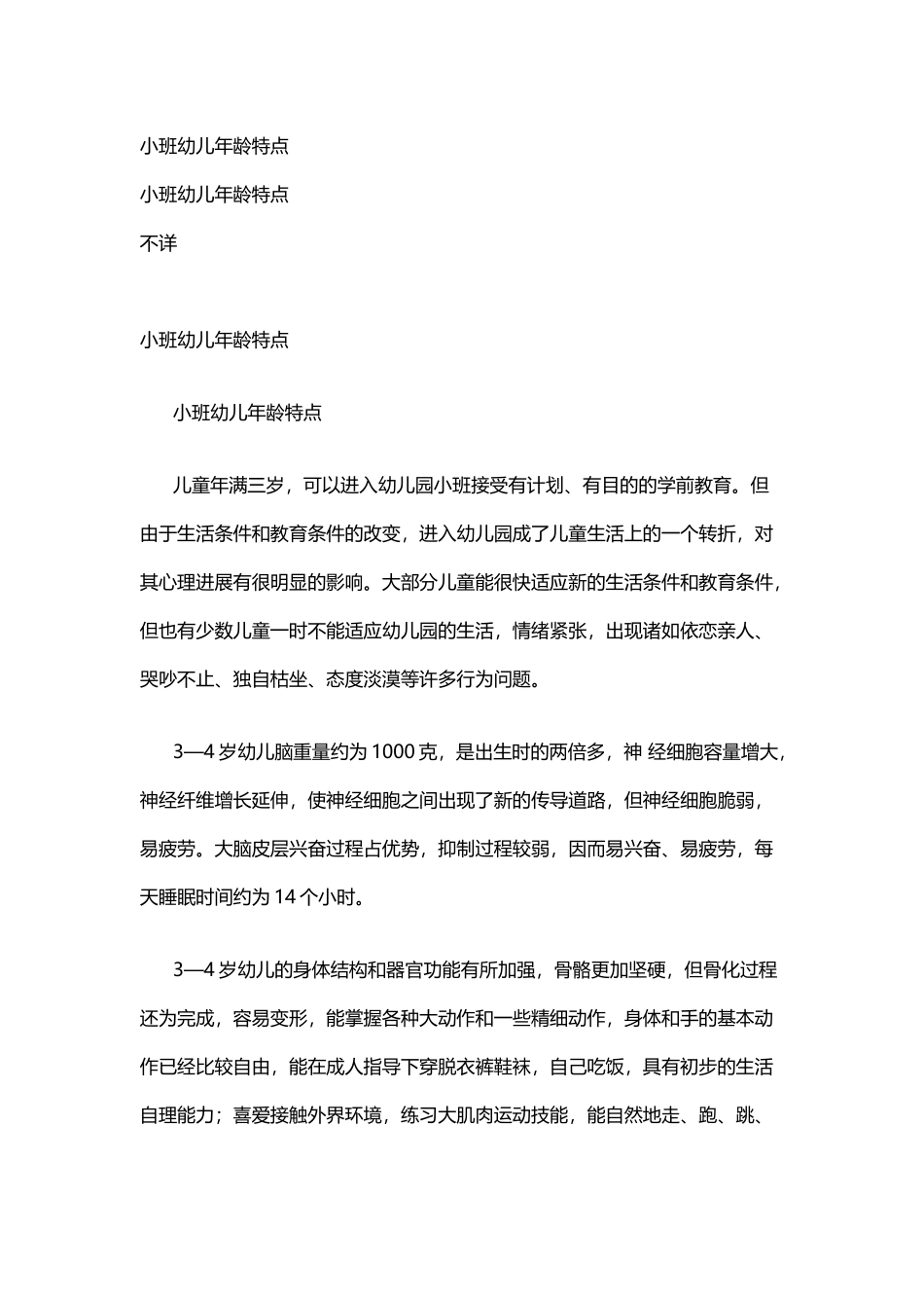 小班幼儿年龄特点_第2页