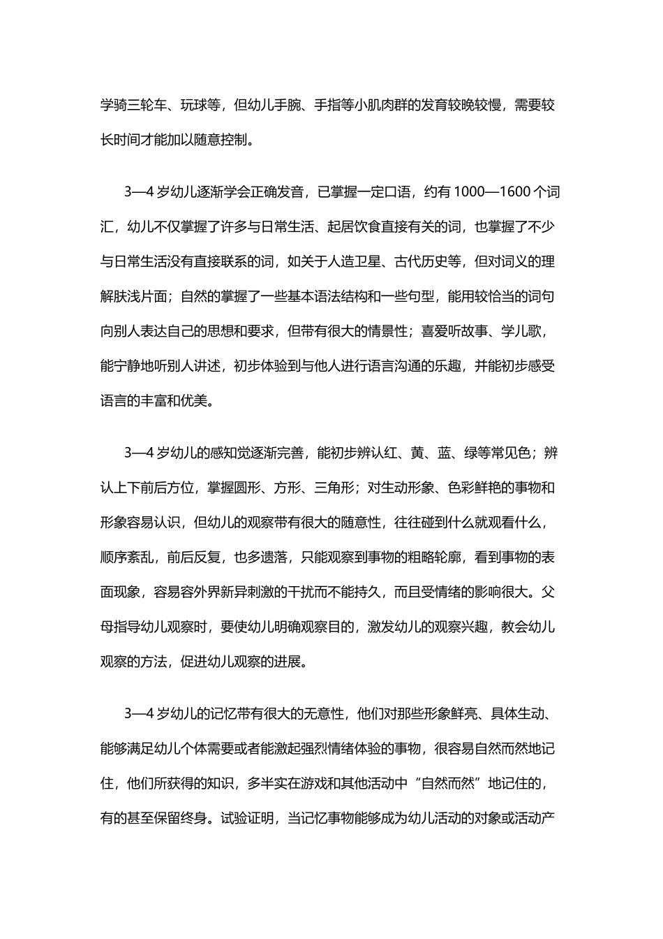 小班幼儿年龄特点_第3页