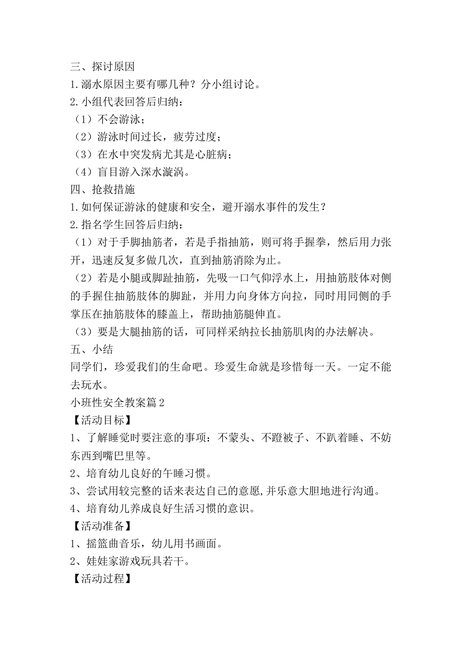 小班性安全教案5篇_第2页
