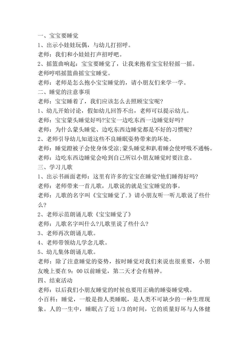 小班性安全教案5篇_第3页