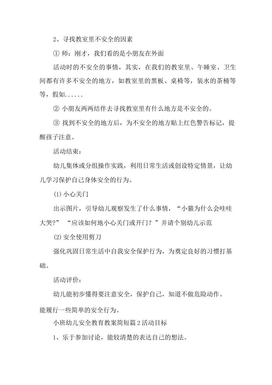 小班幼儿安全教育教案_第2页