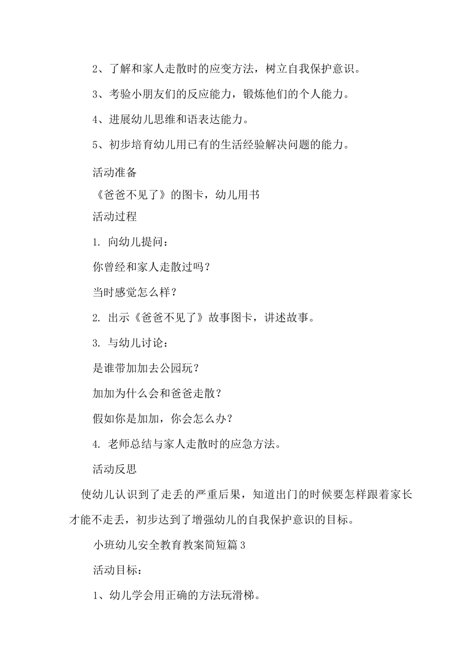 小班幼儿安全教育教案_第3页