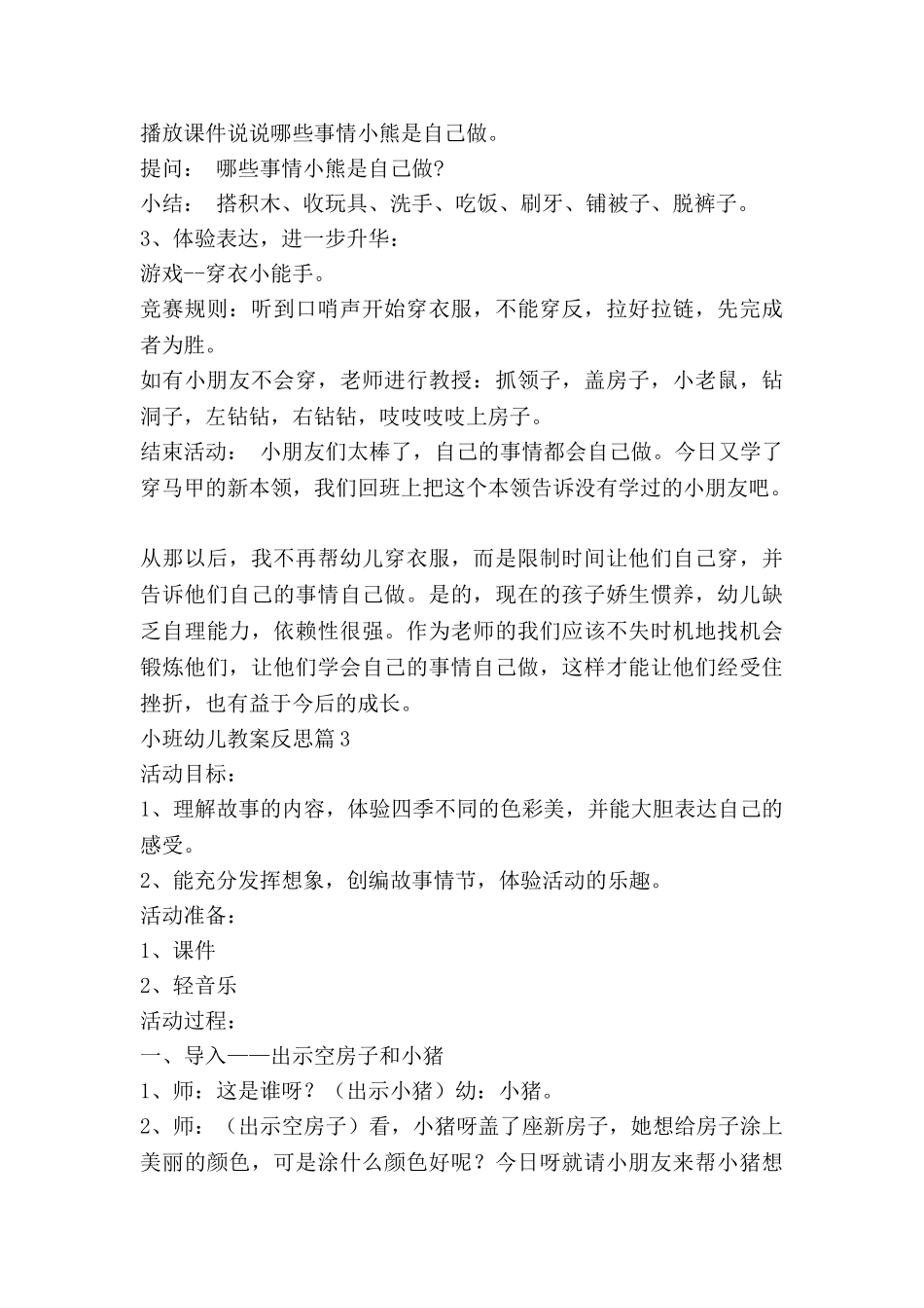 小班幼儿教案反思6篇_第3页