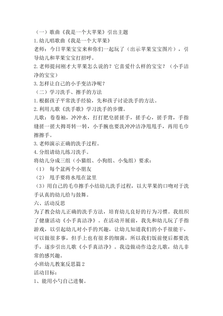 小班幼儿教案反思参考7篇_第2页