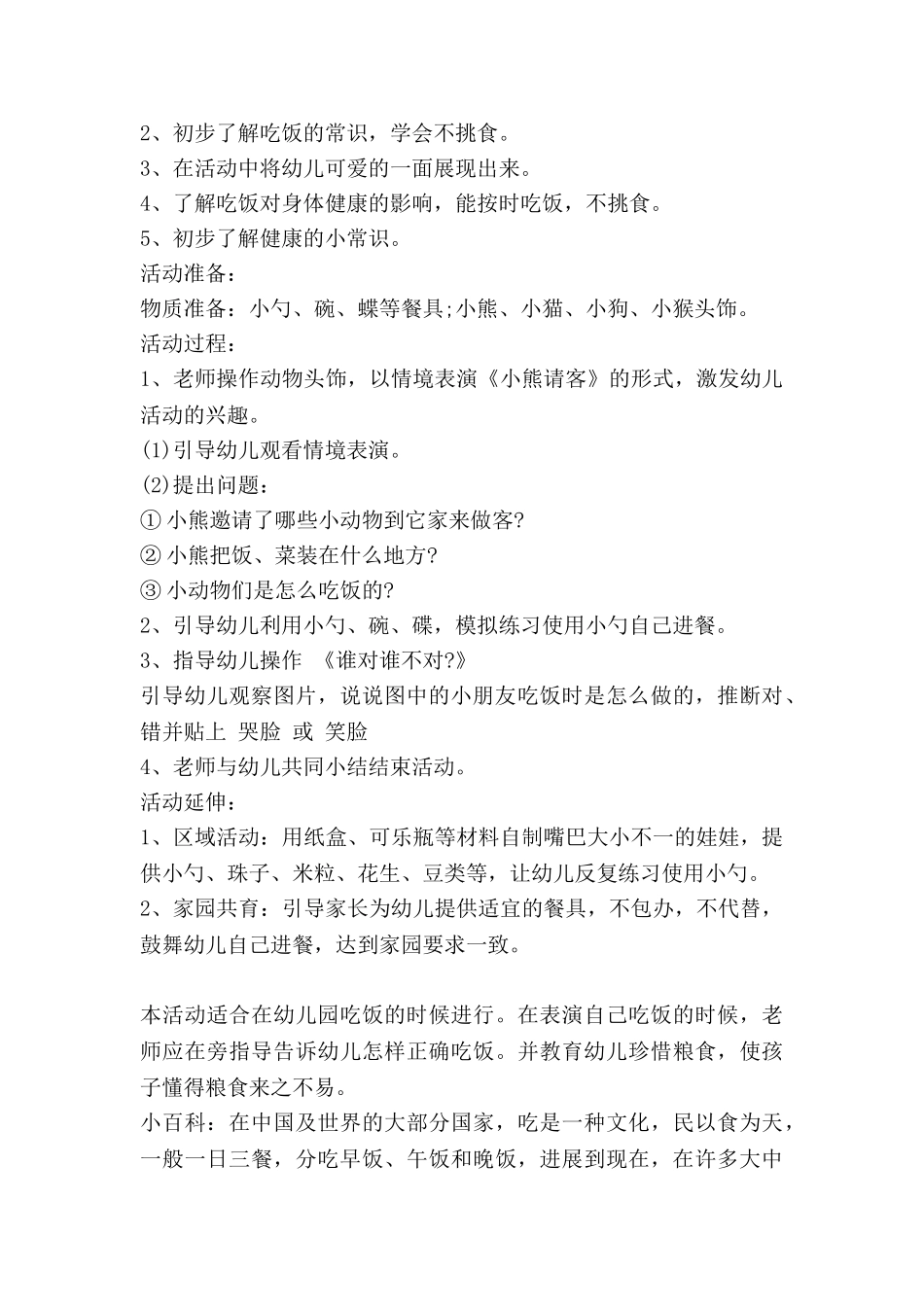 小班幼儿教案反思参考7篇_第3页