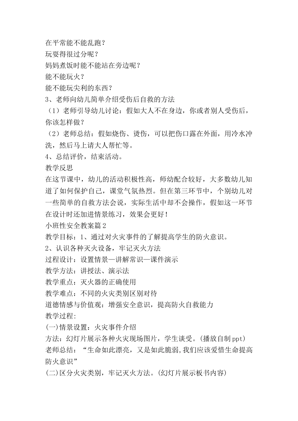 小班性安全教案最新5篇_第2页