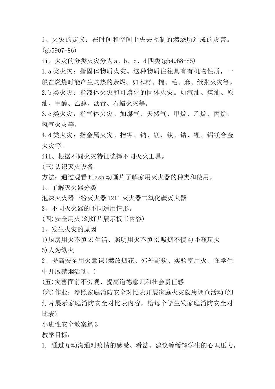 小班性安全教案最新5篇_第3页