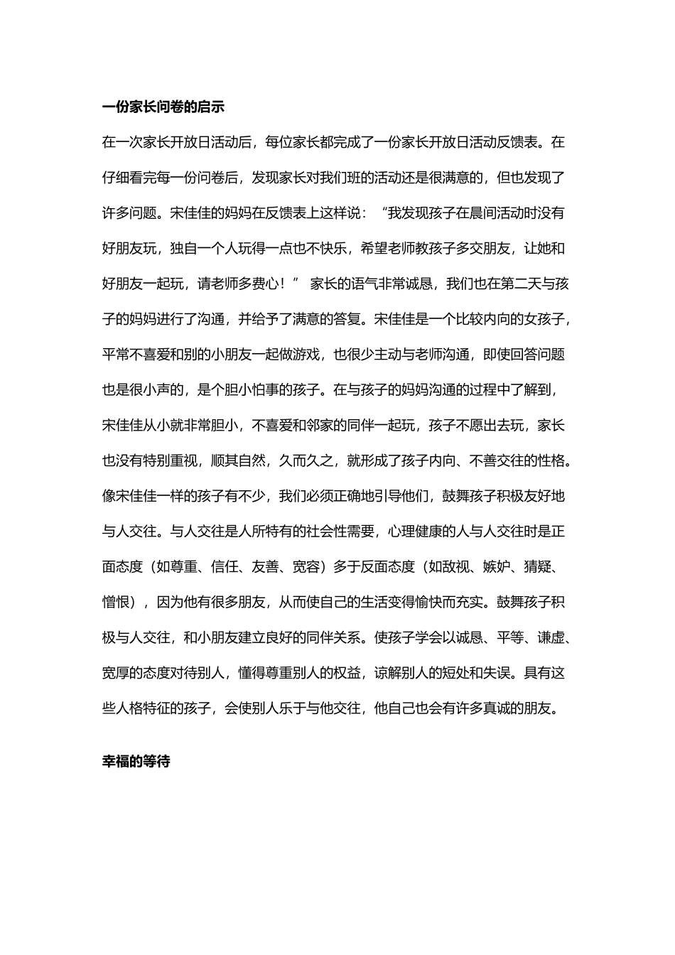 小班幼儿教育、观察笔记_第2页