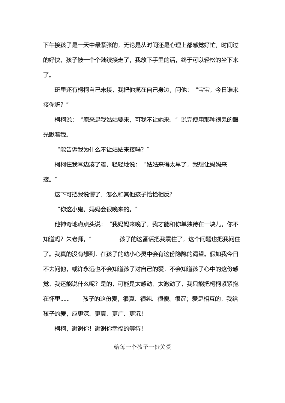 小班幼儿教育、观察笔记_第3页