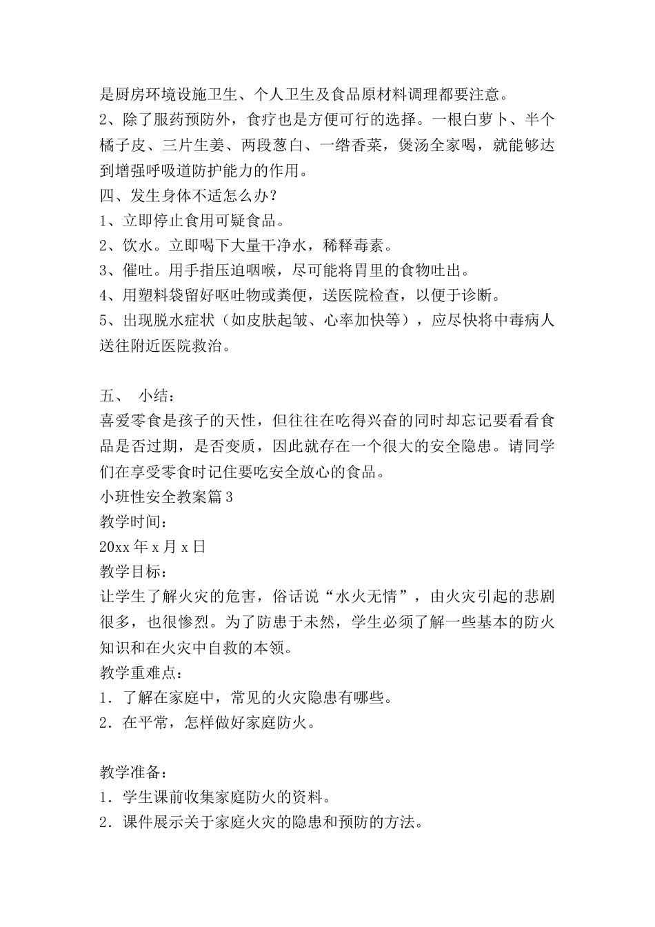 小班性安全教案精选6篇_第3页
