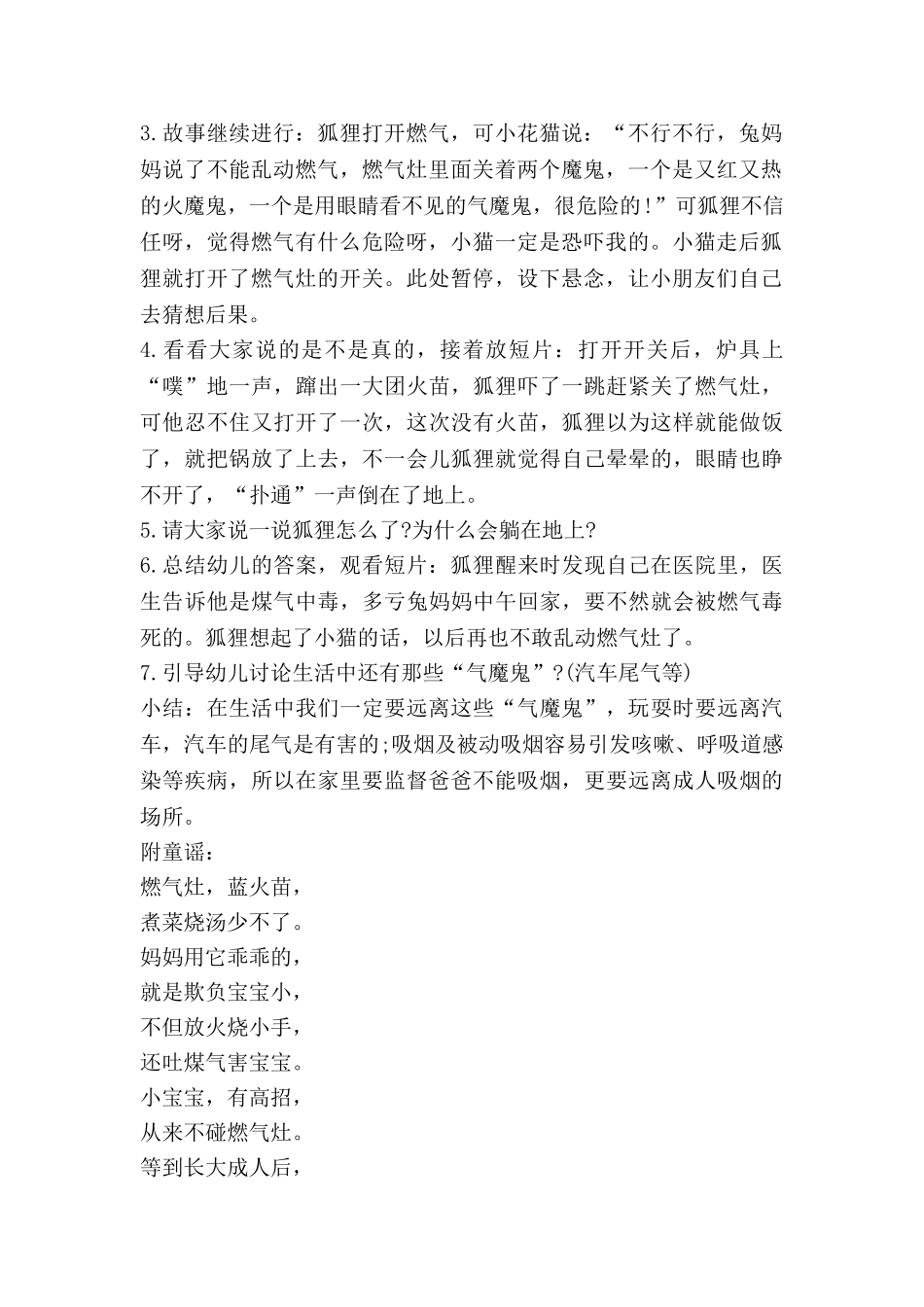 小班性安全教案通用8篇_第2页